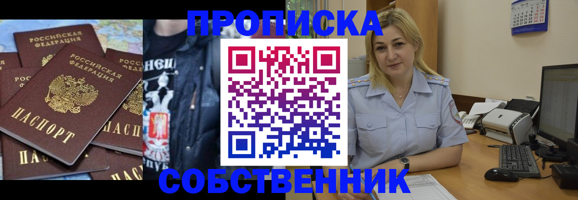 прописка для работы в Балашове