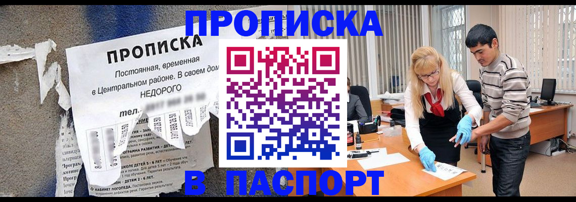 временная регистрация собственник в Балашове