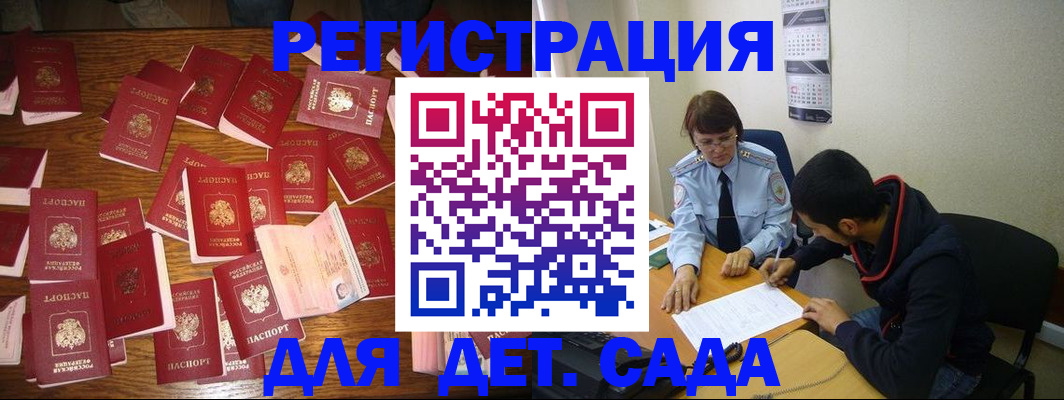регистрация в Балашове